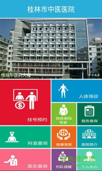 桂林中醫(yī)院pc版
