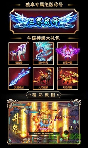 斗破九霄滿V版公益服 v1.0.0 安卓版 1