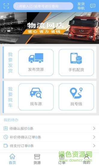 中鼎物流貨主版 v5.0.5 安卓版 1
