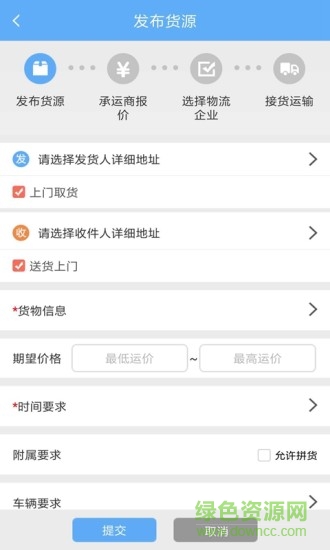 中鼎貨主app