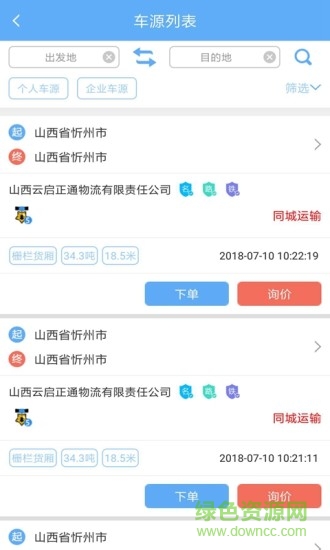 中鼎物流貨主版 v5.0.5 安卓版 3