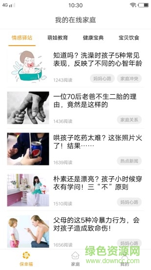 保幸福軟件(育兒服務(wù)) v1.0.3 安卓版 3