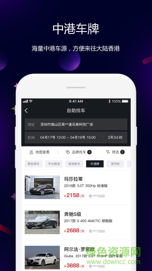 雪鴉租車手機客戶端 v1.2.3 安卓版 1