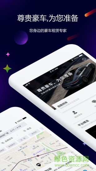 雪鴉租車手機客戶端