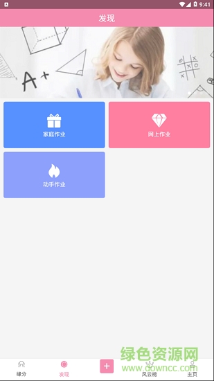 一起互動愛作業(yè) v1.0 安卓版 1