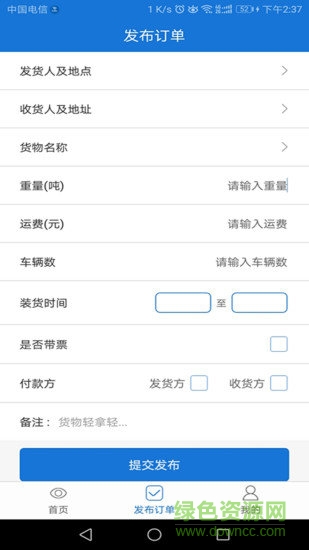 大宗集運(yùn)貨主版 v1.3.6 安卓版 0