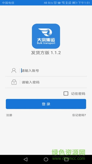 大宗集運(yùn)貨主版app下載