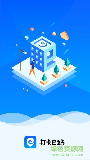 打卡e站 v1.0 安卓版 0