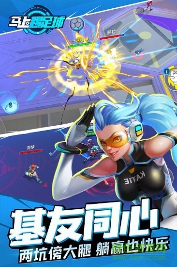 馬上踢足球安卓版 馬上踢足球手游