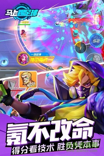 馬上踢足球游戲 馬上踢足球最新版