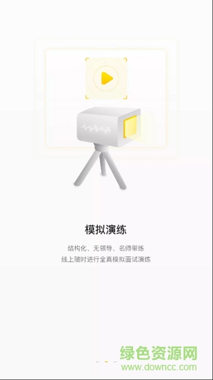毕上公务员 v2.0.2 安卓版1