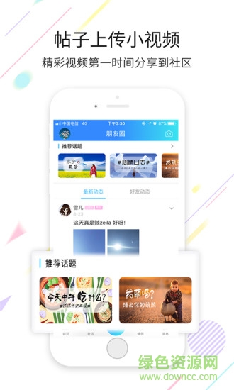 永清生活圈app v3.3.3 安卓官方版 0