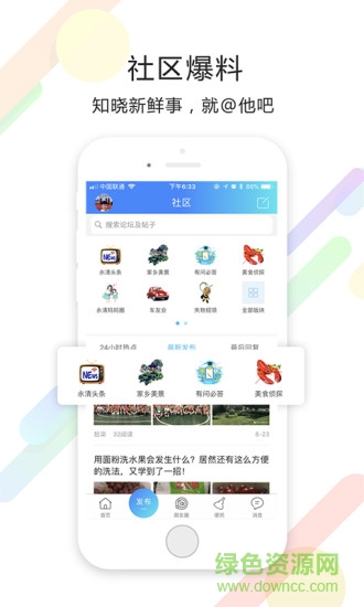 永清生活圈app v3.3.3 安卓官方版 1