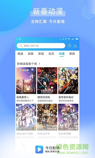 今日劇場最新版 v1.0.6.0 安卓版 1