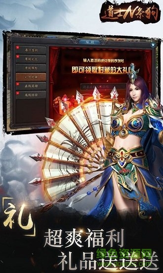 道士n條狗游戲 v9.5.31 安卓版 0