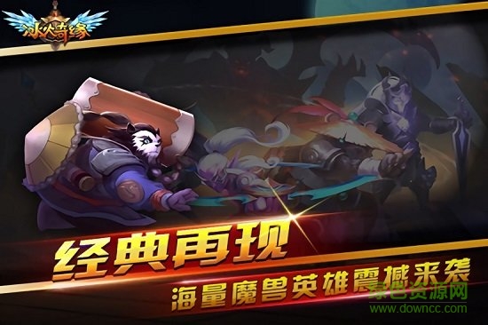 冰火奇緣游戲 v1.1.0 官方安卓版 1