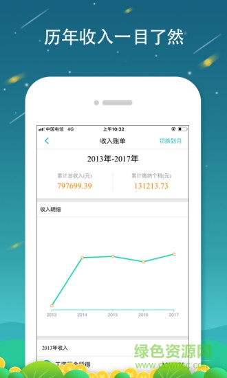 全國個稅查詢 全國個稅查詢app