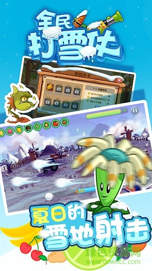 全民打雪仗內(nèi)購(gòu) v1.0.12 安卓版 0