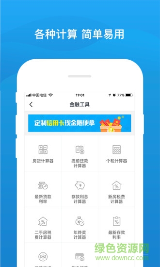 51查個稅 v3.2.0.0513 安卓版 0