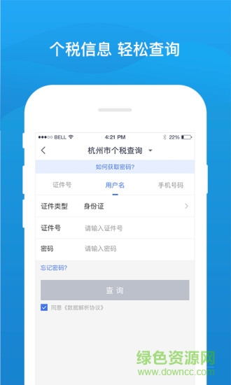 51查個稅 v3.2.0.0513 安卓版 2