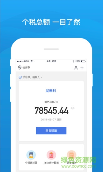 51查個稅 v3.2.0.0513 安卓版 3