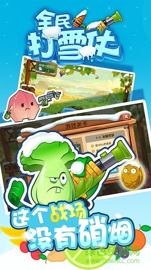 全民打雪仗內(nèi)購(gòu) v1.0.12 安卓版 2