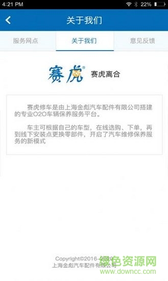 賽虎養(yǎng)車app v1.2.3 安卓版 0