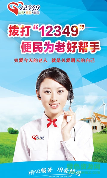 呼和浩特掌上12349app v1.8.6 安卓最新版 1