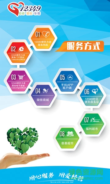 呼和浩特掌上12349app v1.8.6 安卓最新版 3