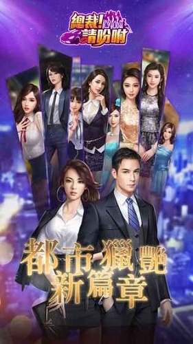 總裁請吩咐官方版 v1.0.2 安卓版 0