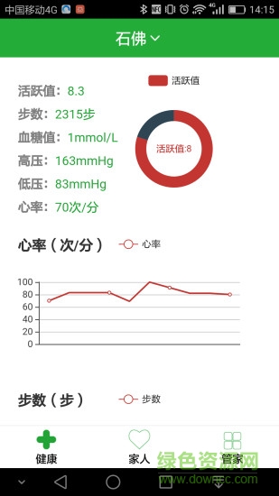 健康高管手機(jī)版 v1.3.5 安卓版 0