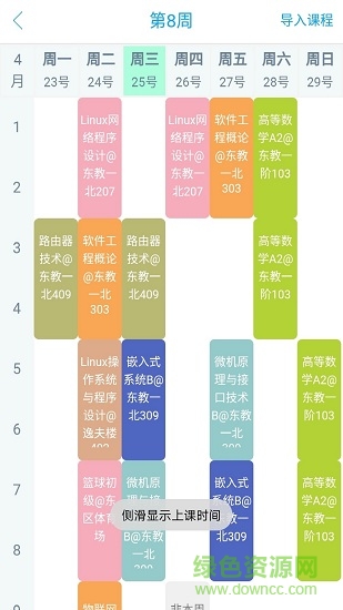微行校園 v0.0.35 安卓版 0