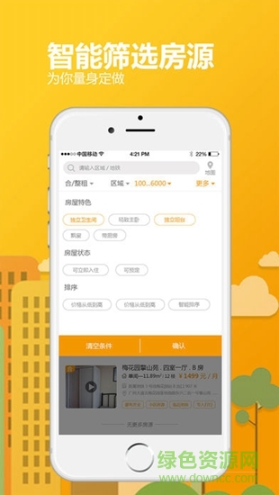 uhouse品质公寓 v1.0.0 安卓版2