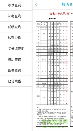 微行校園 v0.0.35 安卓版 1