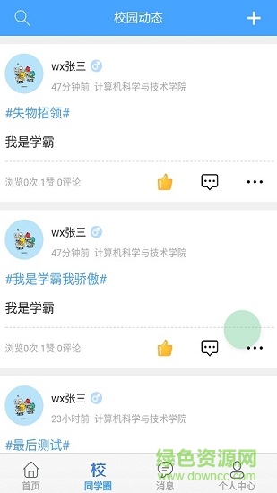 微行校園 微行校園安卓版下載