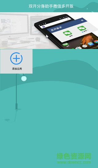 雙開分身助手多開版 v1.0.101 安卓版 2