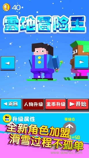 雪地冒險(xiǎn)王 v1.0 安卓版 1