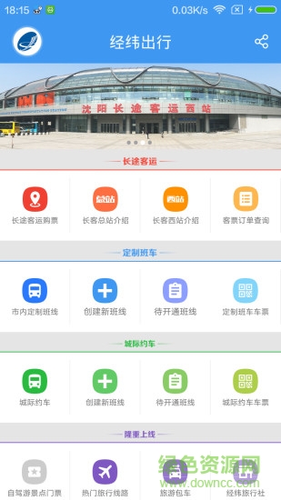 经纬出行安卓版 经纬出行app