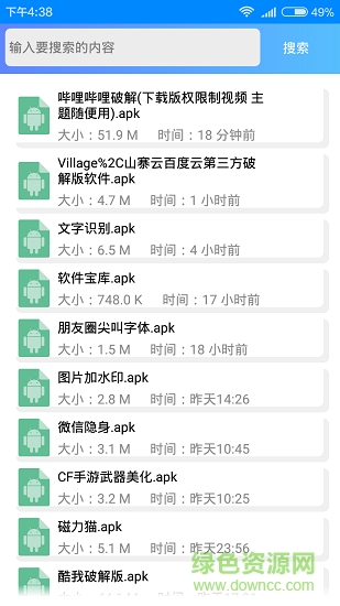 軟件寶庫2018 v10 安卓版 0