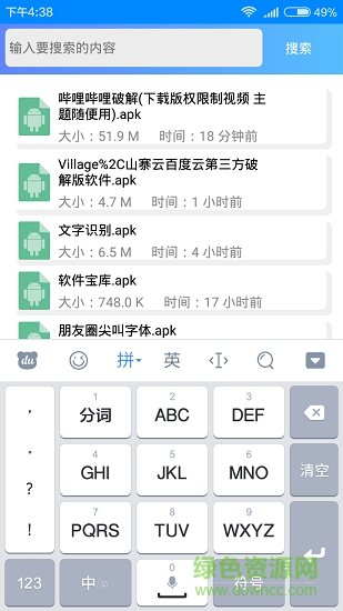 軟件寶庫2018 v10 安卓版 1