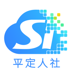 平定人社app最新版