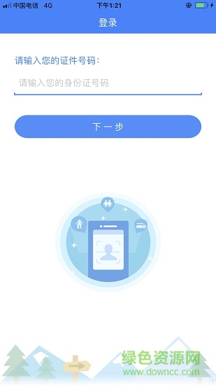 平定人社養(yǎng)老認(rèn)證ios版2