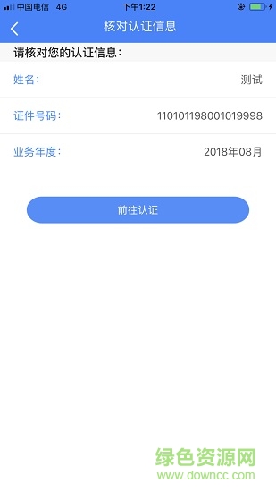 平定人社養(yǎng)老認(rèn)證ios版0