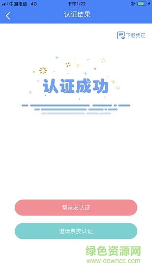 平定人社養(yǎng)老認(rèn)證ios版1