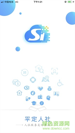 平定人社養(yǎng)老認(rèn)證ios版3