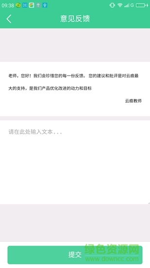 云痕教師app