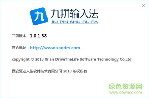 九拼輸入法 v1.0.1.38 官方版 1