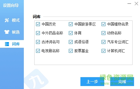 九拼輸入法 v1.0.1.38 官方版 2