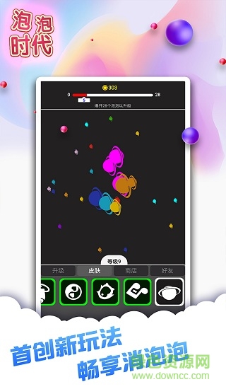 泡泡時(shí)代內(nèi)購(gòu) v2.0 安卓無(wú)限金幣版 2