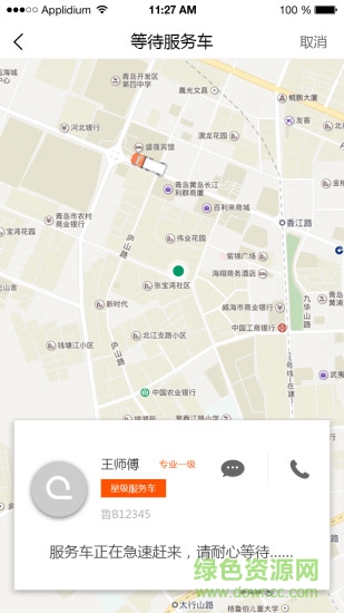 車聯(lián)車救援a(chǎn)pp